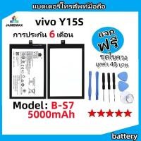 ราคา แบตเตอรี่ Battery vivo Y15S model B-S7 แบต ใช้ได้กับ vivo Y15S มีประกัน 6 เดือน (25114180313)