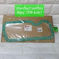 ราคา ประเก็นอ่างเครื่อง อีซูซุ TFR 4JA1 2.5 ยี่ห้อ SKL (9953731627)