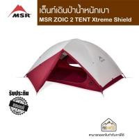 ราคา MSR ZOIC 2 TENT Xtreme Shield (4116542162)