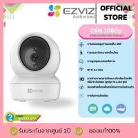 ราคา EZVIZ ขายดีส่งไว กล้องวงจรปิดไร้สาย รุ่นC6N IP wifi 2MP มีไมค์ลำโพงตอบโต้ SD Card สีขาว (43310996102)