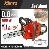 ราคา KANTO เลื่อยโซ่ยนต์ บาร์ 11.5 (ระบบปั๊มมือ Primer Bulb) รุ่น KT-CS2000GT สินค้าแท้ 100% (29541144249)