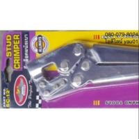 ราคา คีมย้ำโครงซีลาย ( คีมย้ำโครงผนัง, คีมล็อคผนังเบา ) ของ ALLWAYS SC-12 ขนาด 12 นิ้ว (2066204670)