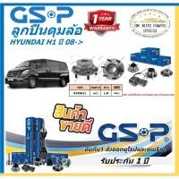 ราคา GSP ลูกปืนดุมล้อหน้า รุ่น HYUNDAI H1 ปี 08-> (ราคาต่อตัว)(โปรตอนกดสั่ง) (40002628054)