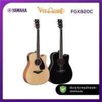 ราคา กีต้าร์โปร่งไฟฟ้าYAMAHA FGX820Cของแท้100%✅ประกันศูนย์ไทย⚙️มีหน้าร้าน (24076366166)