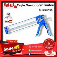 ราคา Eagle One ปืนยิงกาวซิลิโคน รุ่นหนา รุ่นแกนคู่ สีน้ำเงิน (42557718683)