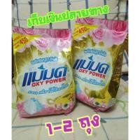 ราคา ผงซักฟอกแม่มด (สูตรเข้มข้น) (502835908)