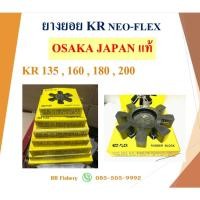 ราคา ยางยอย NEO FLEX OSAKA JAPAN แท้ KR 135 , 160 ,180 , 200 (26112483785)
