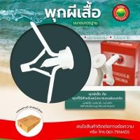 ราคา พุก ผีเสื้อ พุกปีกผีเสื้อ น็อตพุก เบอร์ 7 PLASTIC BUTTERFLY PLUGS พุ๊ก พุกพลาสติก Vbaan วีบ้าน (25629543843)