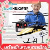 ราคา 【Friendly_mall】เฮลิคอปเตอร์ขนาดใหญ่ควบคุมระยะไกลเครื่องบินควบคุมระยะไกลเฮลิคอปเตอร์ลงจอดโดรนรุ่นผู้ใหญ่เด็กของเล่นของขวั (12245941419)