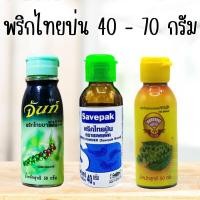 ราคา พริกไทยป่น ตรา savepak / ตรา พัด แบบขวด ขนาด 40 กรัม - 50 กรัม แพ็ค 6 ขวด พริกไทย พร้อมส่ง (41818674609)