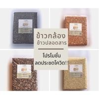 ราคา ข้าวกล้อง ไรส์เบอร์รี่ ข้าวทับทิมชุมแพ ข้าวกล้องหอมมะลิ ข้าวลืมผัว (5421285449)