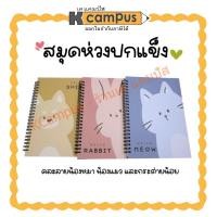 ราคา สมุดปกแข็ง ริมลวด สมุดบันทึก คละลายน้องหมา น้องแมว น้องกระต่าย (ราคา/เล่ม) (18258675281)