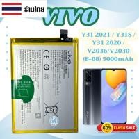 ราคา ส่งทุกวัน แบตเตอรี่ แท้ Vivo Y31 2021 / Y31S / Y31 2020 / V2036/V2030 (B-08) 5000mAh (27241064023)