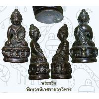 ราคา พระกริ่ง วัดบวรนิเวศน์ฯ กรุงเทพฯ โลหะเก่า ไม่รู้ปีสร้าง (13442354773)