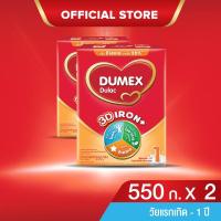 ราคา นมผง x 2 กล่อง ดูเม็กซ์สูตร1 ดูแลค ไอรอนพลัส 550 กรัม นมผงเด็กแรกเกิด-1ปี นมผง Dumex Dulac นมดูแลคสูตร1 (21585377033)