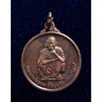 ราคา เหรียญรุ่นไพรีพินาศ หลวงพ่อคูณ วัดบ้านไร่ นครราชสีมา ปี 2538 (18541915658)