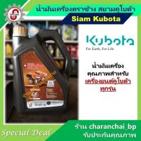 ราคา KUBOTA น้ำมันเครื่องคูโบต้า ตราช้าง (42901149135)