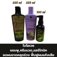 ราคา ไบโอเวช แชมพู , ครีมนวด , แฮร์โทนิค ลดผมขาดหลุดร่วง บำรุงและฟื้นฟูผมแห้งเสีย (28426534309)