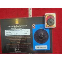 ราคา เหรียญหลวงพ่อจาดวัดบางกระเบาเนื้อทองแดงรมดำ พร้อมใบประกวดติดรางวัลที่ 1 ให้ครบชุด จังหวัดปราจีนบุรี (43752609106)