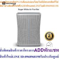 ราคา Stadler Form เครื่องฟอกอากาศ Roger White มาพร้อม Filter Rogerสินค้าใหม่ๆต้องสั่งเบิกจากศูนย์แท้ๆ100%PREORDERฟรีSOUNDBAR (20047321722)