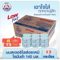 ราคา นมตราหมี สเตอรีไลส์ สูตรไขมันต่ำ ขนาด 140มล. 6 แพ็ค /72 กระป๋อง (21986687273)