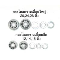ราคา กระโหลก ถ้วยเพลากลาง สำหรับจักรยาน ขาจานเลื้อย (6216743500)