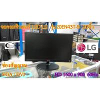 ราคา จอคอมพิวเตอร์ LG LED Flatron รุ่น20EN43T-B 20นิ้ว // Monitor LG LED Flatron รุ่น20EN43T-B 20" Second Hand (8918303819)