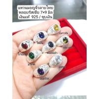 ราคา แหวนมอญจิ๋วลายไทย เงินแท้ 92.5 (20354351259)