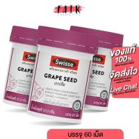 ราคา Swisse Grape Seed สวิสเซ เกรปซีด [3 กระปุก] สารสกัดเมล็ดองุ่น (24870823041)