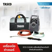 ราคา เครื่องฉีดน้ำล้างแอร์ เครื่องฉีดน้ำแรงดันต่ำ TASCO BLACK ECO-CLEAN สำหรับล้างแอร์ (1883507488)