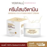 ราคา Yerpall Intensive Ginseng Hya Vitamin Night Cream 10g (41372238177)