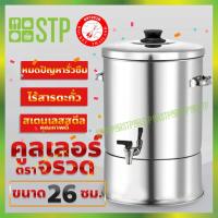 ราคา คูลเลอร์ Rocket (ตราจรวด) ขนาด 26 ซม. (7836226148)