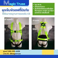 ราคา ได้รับมาตรฐาน CE เข็มขัดนิรภัยกันตก/เข็มขัดเซฟตี้ safety/ชุดเซฟตี้/เข็มขัดนิรภัยเต็มตัว (4533111219)