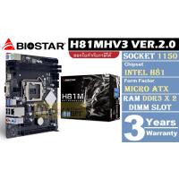 ราคา MAINBOARD (เมนบอร์ด) 1150 BIOSTAR H81MHV3 VER.2.0 ประกัน 3 ปี (H81MHV3 2.0) (15501166180)
