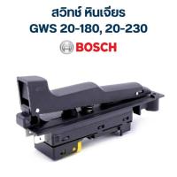 ราคา สวิตซ์ เครื่องเจียร์ 7 นิ้ว BOSCH(บอช) รุ่น GWS20-180, GWS20-230 (อะไหล่) (27850948519)