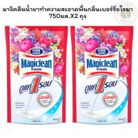 ราคา มาจิคลีนน้ำยาทำความสะอาดพื้นกลิ่นเบอร์รี่อโรมา 750มล.X2 ถุง (43673493774)