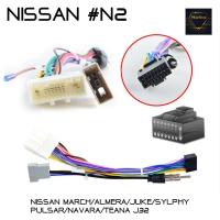 ราคา #ปลั๊กตรงรุ่นจอแอนดรอย NISSAN N2 MARCH ALMERA JUKE SYLPHY PULSAR NAVARA TEANA J32ไม่ต้องต่อสาย มาพร้อมปลั๊กเสา FM 16pin (3888620294)