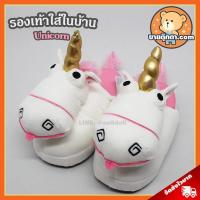 ราคา รองเท้าใส่ในบ้าน Unicorn ลิขสิทธิ์แท้ / รองเท้าใส่ในบ้าน ม้ายูนิคอร์น ของแอ็กเนส Agnes ในหนัง มินเนี่ยน Minions (2042315451)