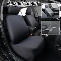 ราคา COD ผ้าคลุมเบาะรถยนต์ หุ้มเบาะรถยนต์ ยืดหยุ่นสูง 5ที่นั่ง/7ที่นั่ง กันน้ำ ระบายอากาศได้ดีและไม่อับ (41162704785)