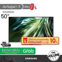 ราคา Samsung รุ่น 50QN90D (50") UHD Neo QLED 4K TV | QA50QN90D | QN90D | รุ่นปี 2024 (ประกันศูนย์ Samsung 1 ปี) (29801083395)