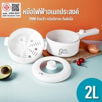 ราคา หม้ออเนกประสงค์ 2L หม้อไฟฟ้าอเนกมีถาดนึ่ง หุงข้าว 700W หม้อไฟฟ้าขนาดมินิ ขนาดพกพา หม้ออเนกประสงค์ D0222 (20832952992)