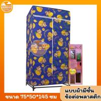 ราคา ตู้เสื้อผ้า ยี่ห้อBeebee มีชั้นวางของซิปกลาง แบบผ้าโพลีเอสเตอร์ ผ้าไม่เปื่อยลายน่ารัก (22072337986)