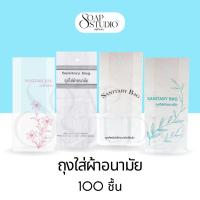 ราคา [แพ็ค 100ใบ] ถุงใส่ผ้าอนามัย ขนาด 4.5*10 นิ้ว สำหรับห้องพักในโรงแรม รีสอร์ท และ Airbnb (28242641080)