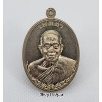 ราคา เหรียญเมตตาเนื้ออัลปาก้า หลวงพ่อคูณ ปริสุทโธ ปี2555 (18633423947)