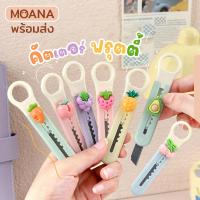 ราคา พร้อมส่งไทย : คัตเตอร์ New ลายใหม่ ฟรุตตี้ กว่า 40 แบบ พาสเทล ตัดกระดาษ พกพาสะดวก คัตเตอร์น่ารักสุด (29662159873)