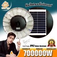 ราคา พร้อมส่ง!! ไฟ led ufoไฟโซล่าเซลล์ UFO Solar Light 700000W ไฟถนนLED โซล่าเซลล์ แบตเตอรี่โซล่าเซลล์ (21979724194)