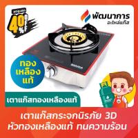 ราคา เตาแก๊สกระจกนิรภัย 3D เตาแก๊สหัวทองเหลือง Gazma (23531530965)