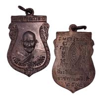 ราคา [10 แถม 1 ] เหรียญเสมาหลวงปู่เผือก วัดกิ่งแก้ว ปี 2502 (23658432311)