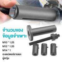 ราคา ตัวดูดข้อเหวี่ยง 6PCS ดูดแคร้ง ดูดเพลาข้อเหวี่ยง ดึงเพลาข้อเหวี่ยง รถมอเตอร์ไซต์ รถยนต์ ถอดได้ทุกรุ่น PCX ได้ รุ่น AM836 (42658430642)