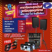 ราคา PROEL PLAYMIX6 + WHARFEDALE PRO Delta-AXF12 + WHARFEDALE PRO DM5.0s + PROEL STAGE280LU5 + ขาตั้งลำโพง (27920439551)